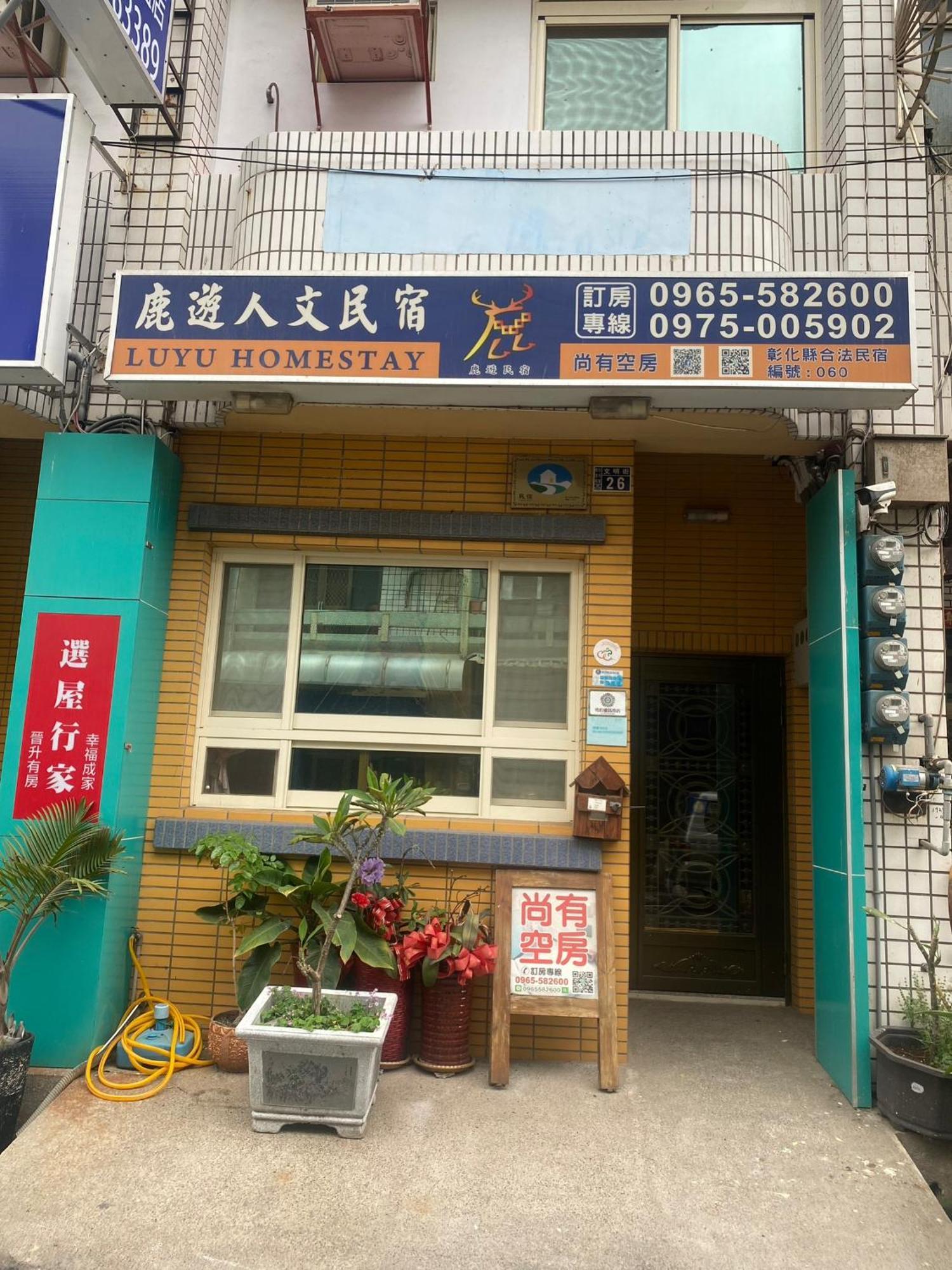 Luyu Homestay Lukang Exteriér fotografie